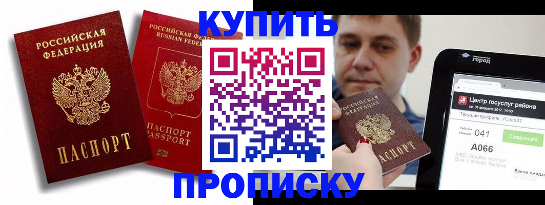 прописка регистрация в Котельниках