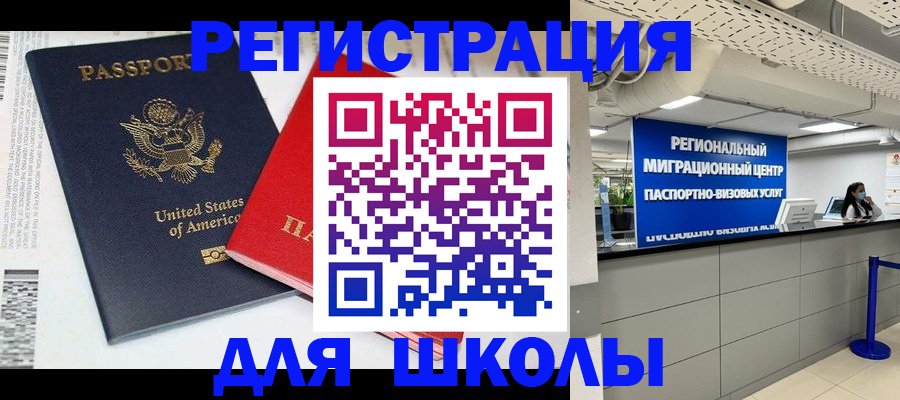 временная регистрация недорого в Котельниках