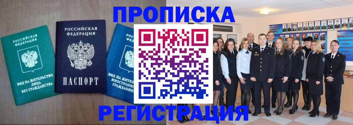 прописка для кредита в Котельниках